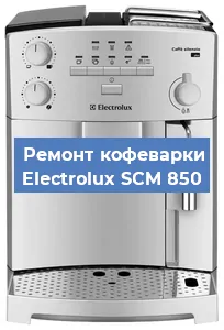 Замена ТЭНа на кофемашине Electrolux SCM 850 в Нижнем Новгороде